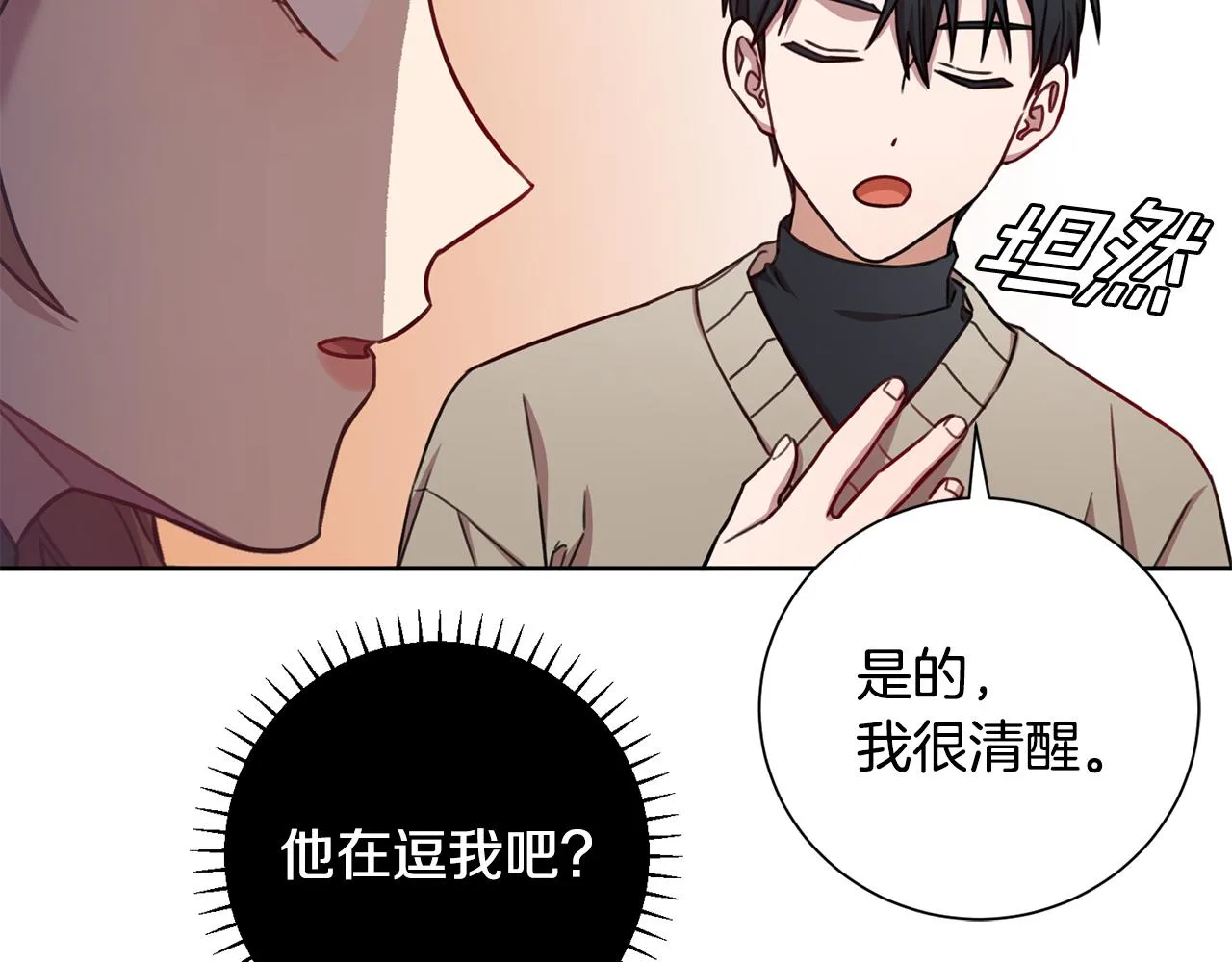 第19话 能不能嫁给我 第110页
