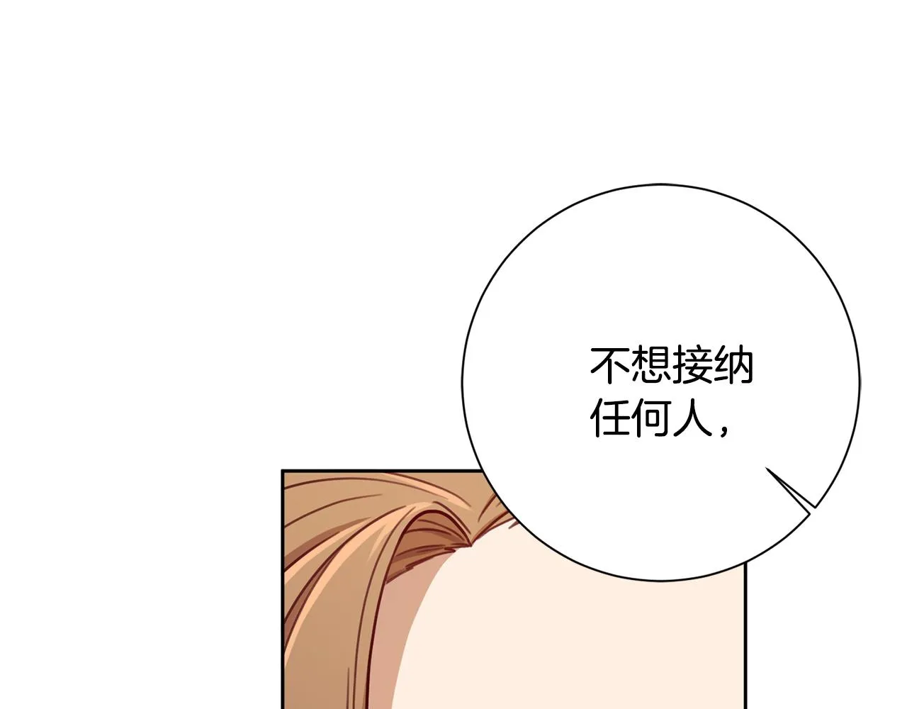 第19话 能不能嫁给我 第116页