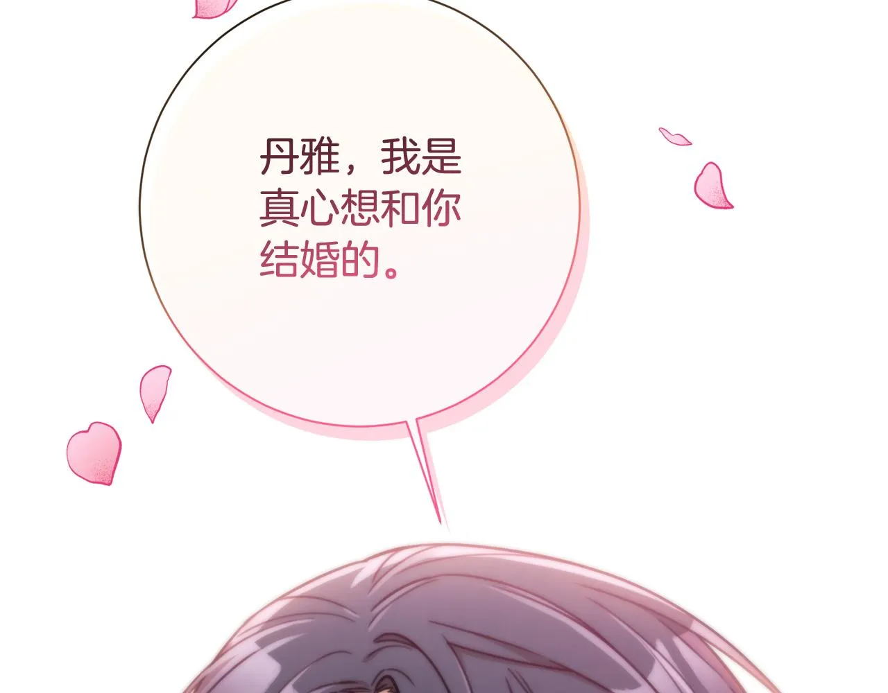 第19话 能不能嫁给我 第133页