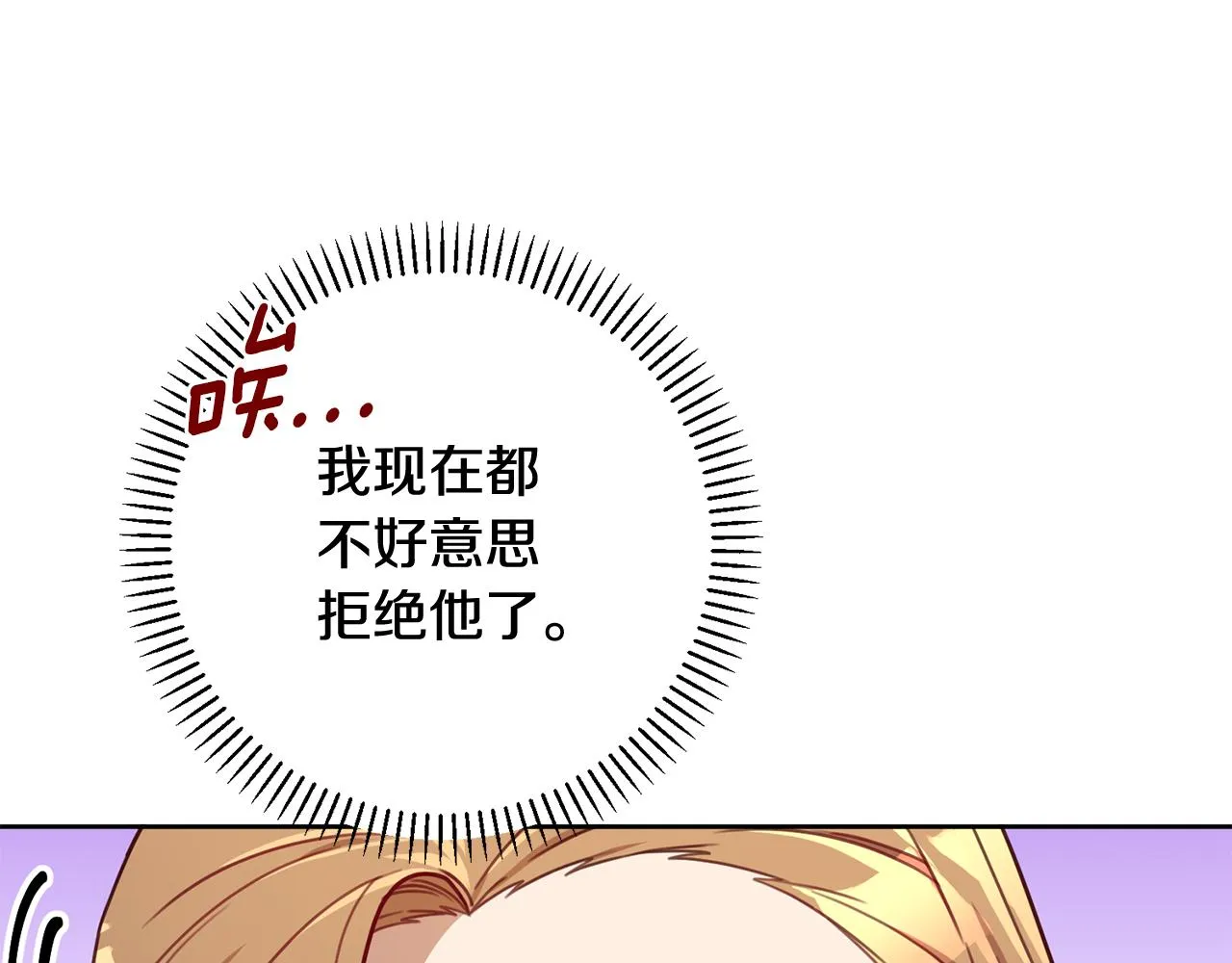 第19话 能不能嫁给我 第145页