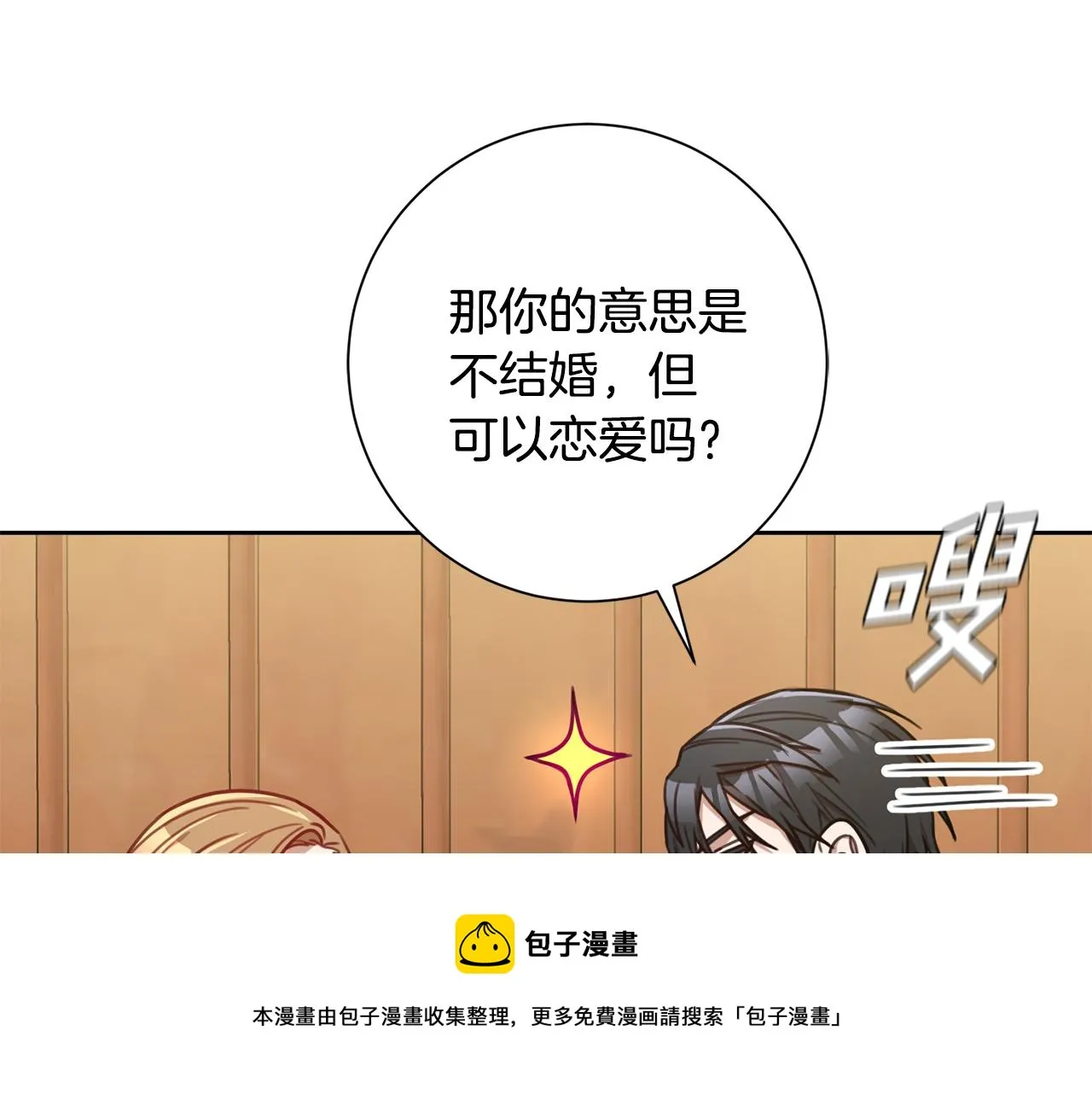 第19话 能不能嫁给我 第150页