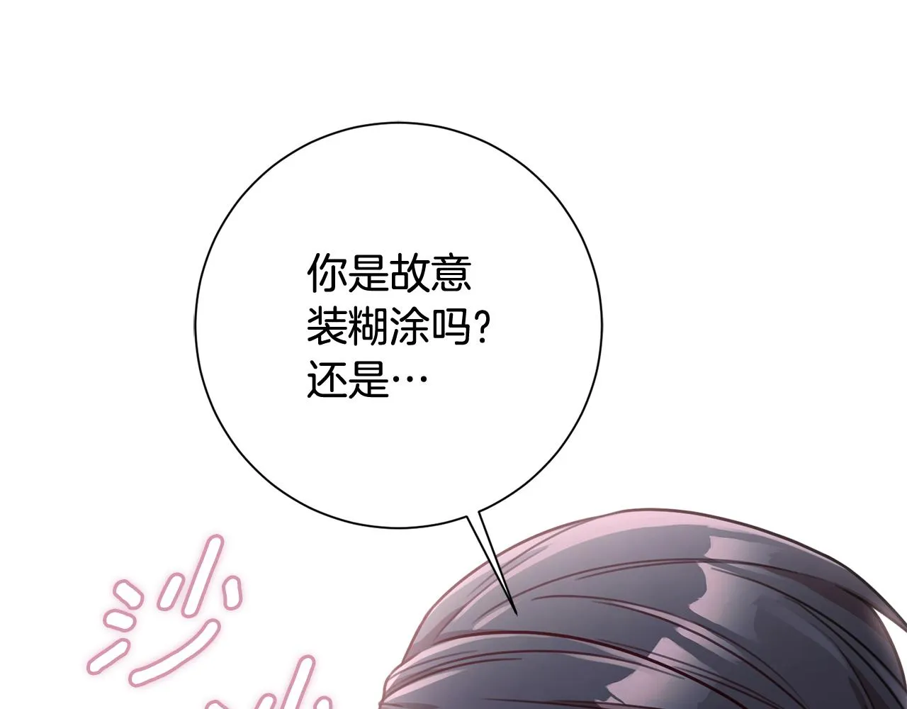 第19话 能不能嫁给我 第159页