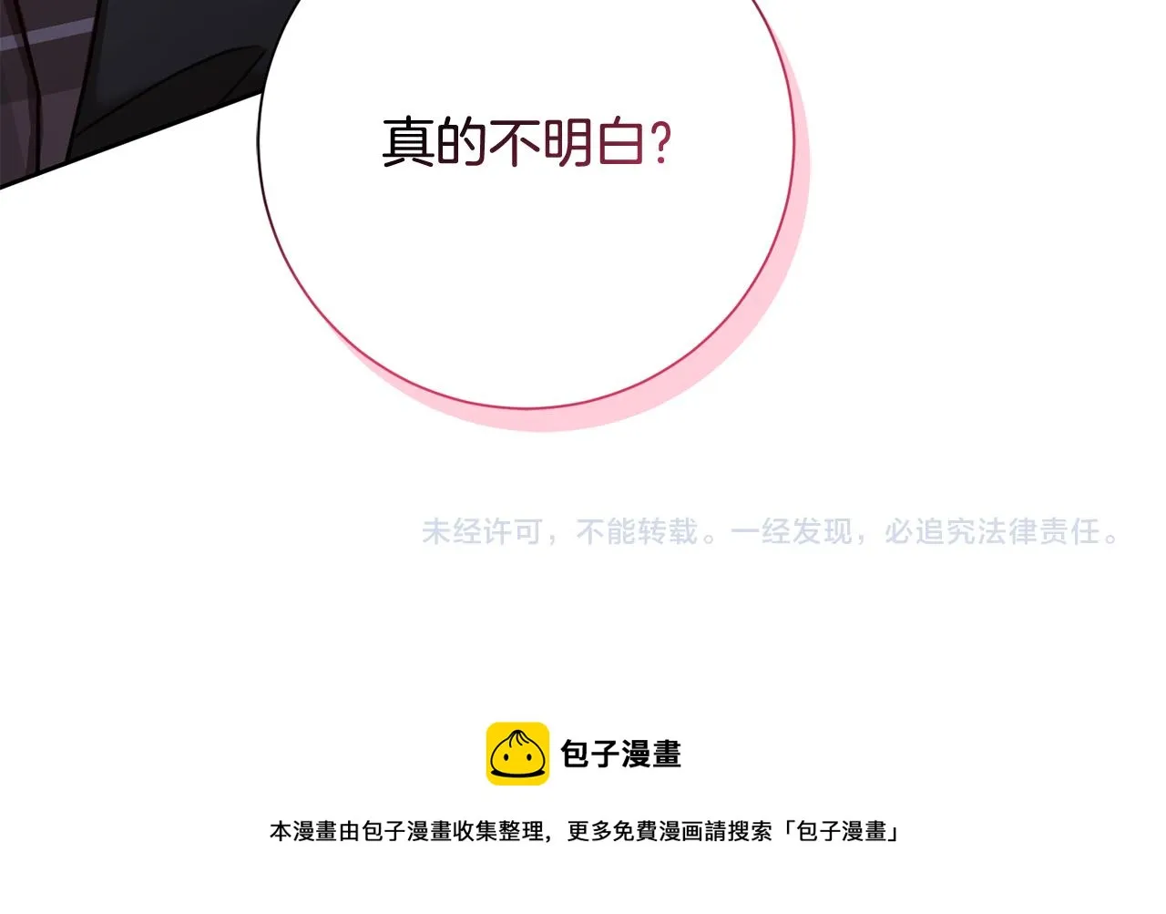 第19话 能不能嫁给我 第162页
