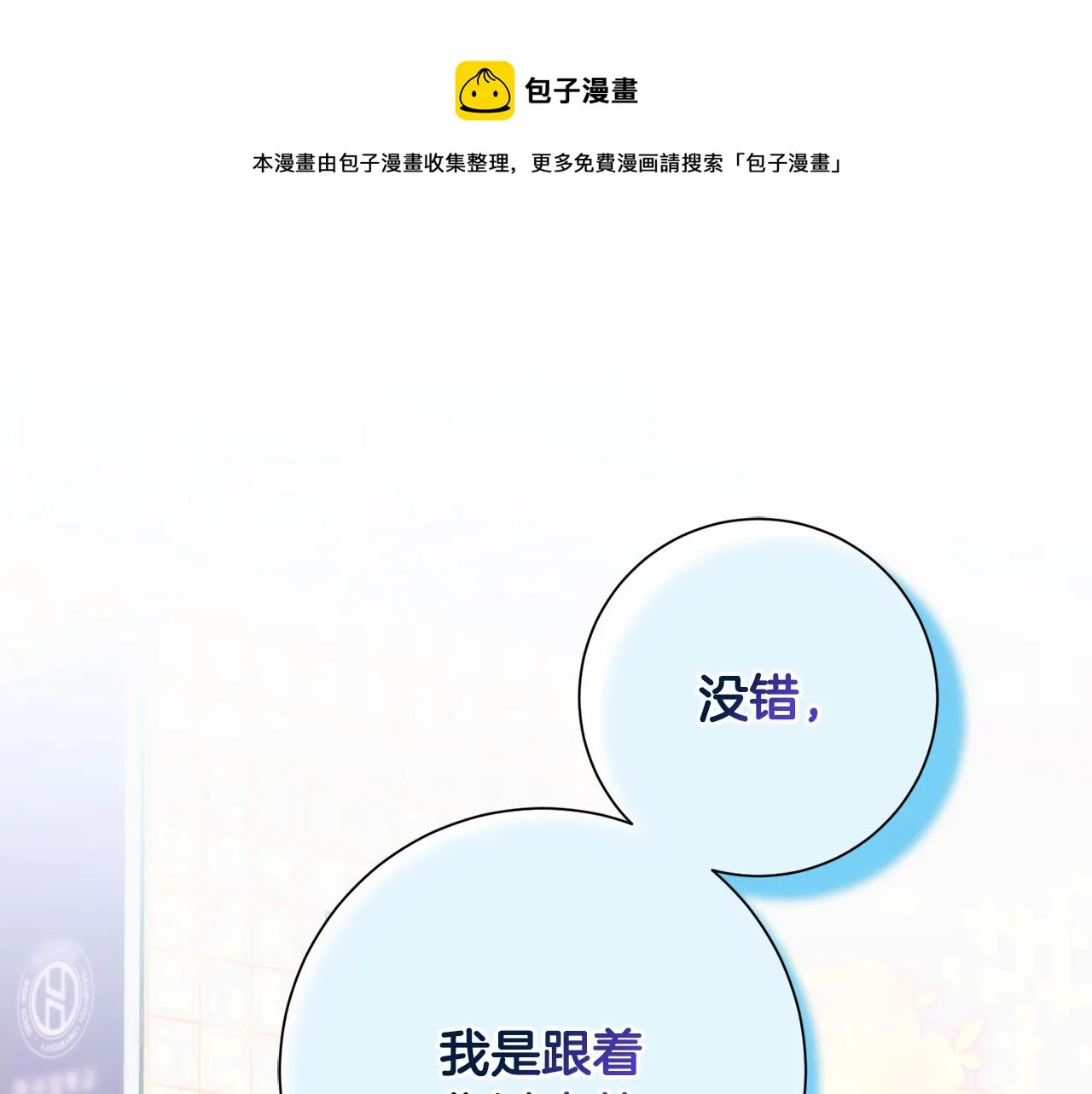 第18话 开始“约会” 第1页
