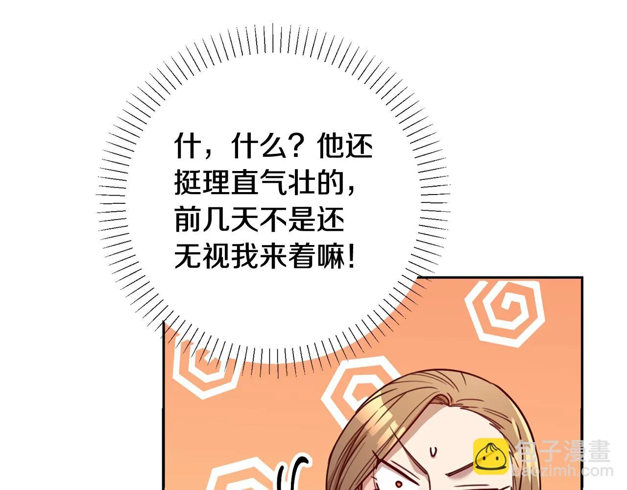 第18话 开始“约会” 第5页