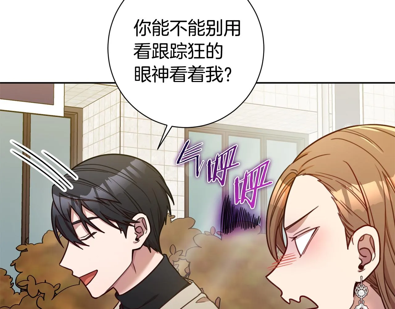 第18话 开始“约会” 第8页