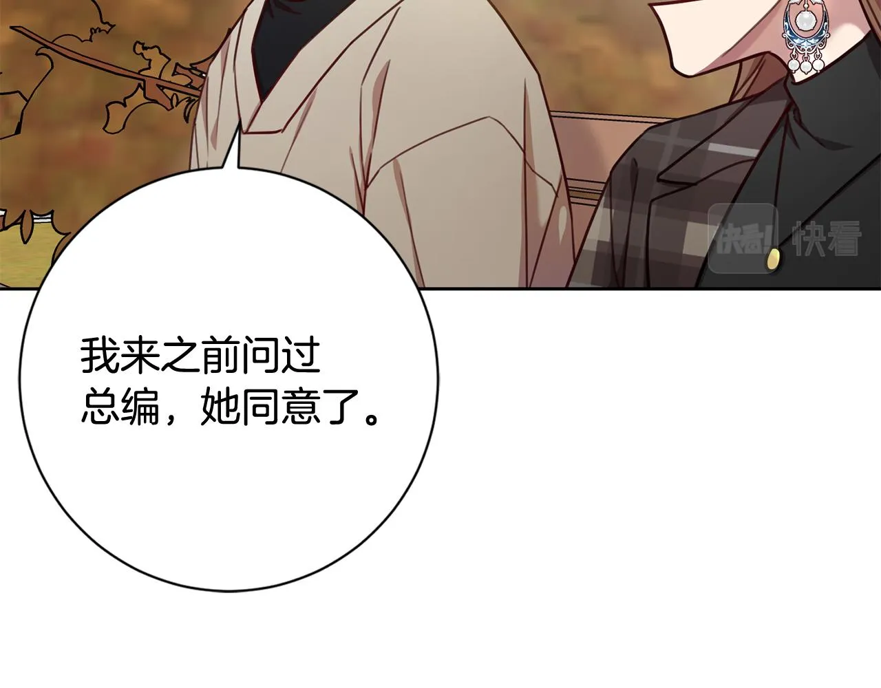 第18话 开始“约会” 第9页