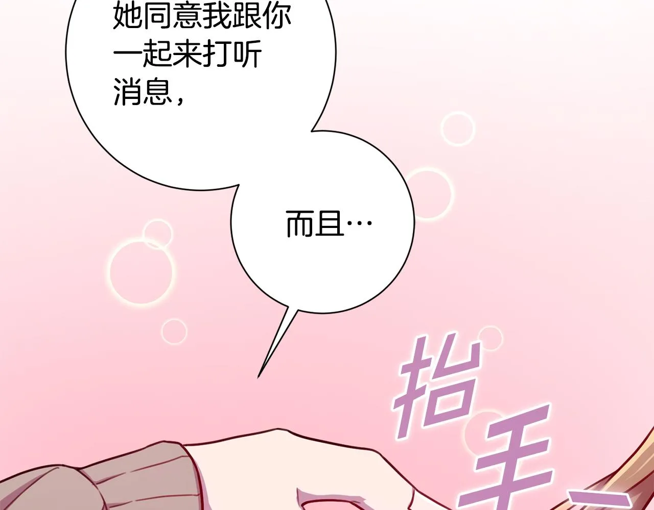 第18话 开始“约会” 第13页