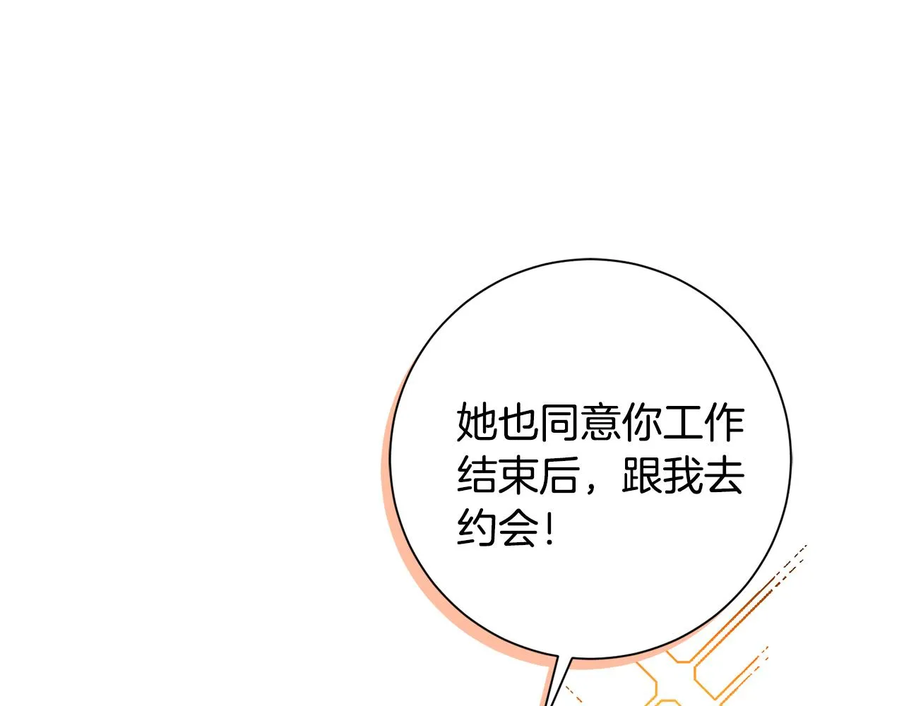 第18话 开始“约会” 第16页
