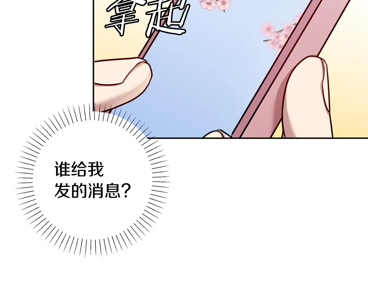第18话 开始“约会” 第23页