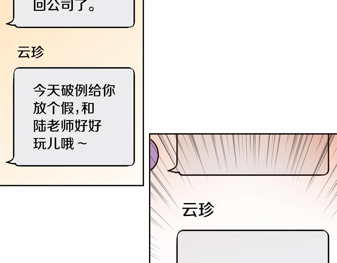 第18话 开始“约会” 第25页