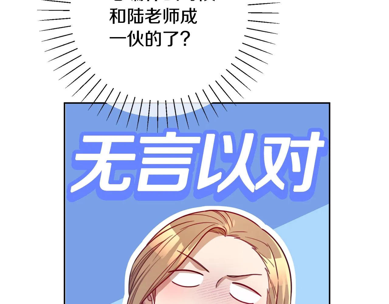 第18话 开始“约会” 第28页