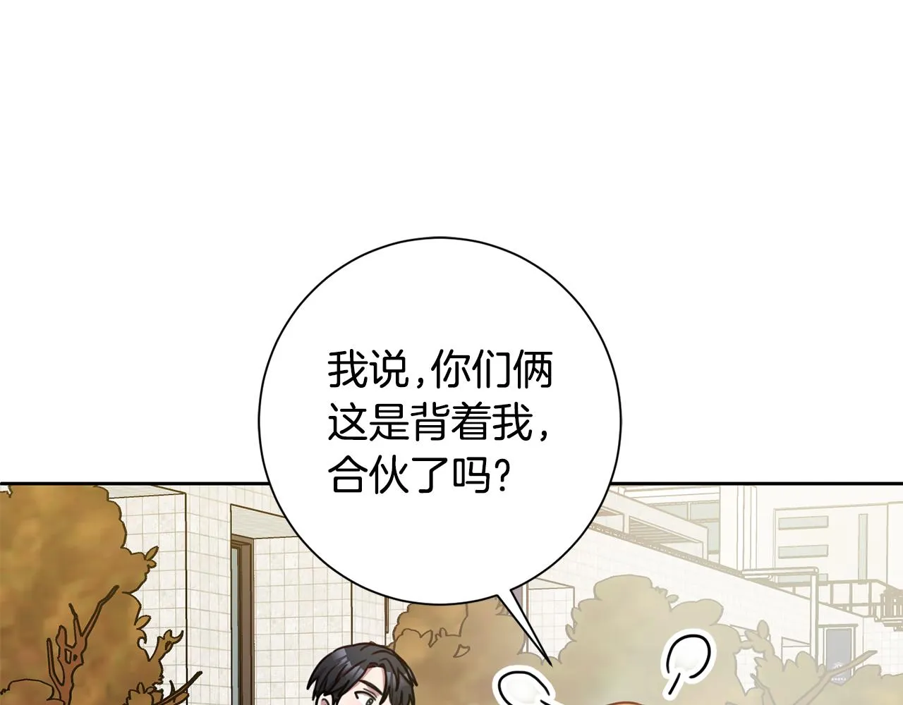 第18话 开始“约会” 第31页