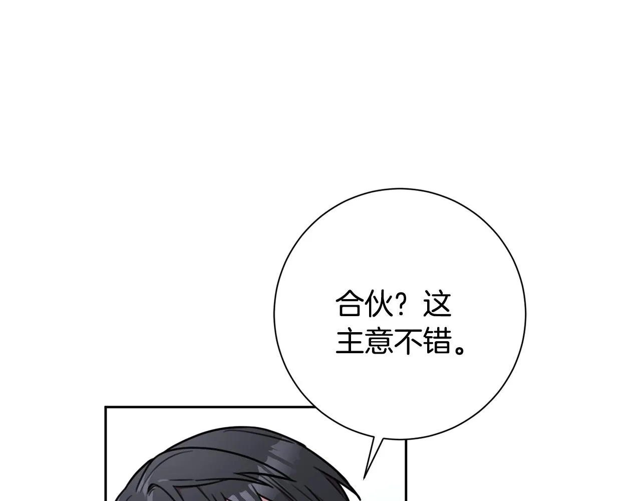 第18话 开始“约会” 第33页