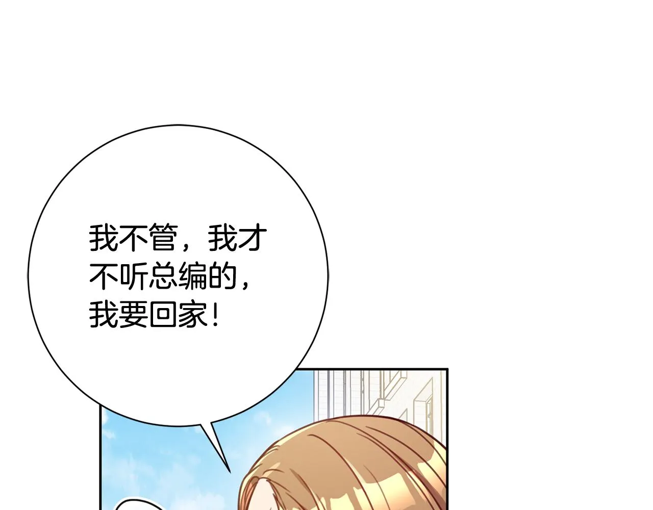 第18话 开始“约会” 第49页