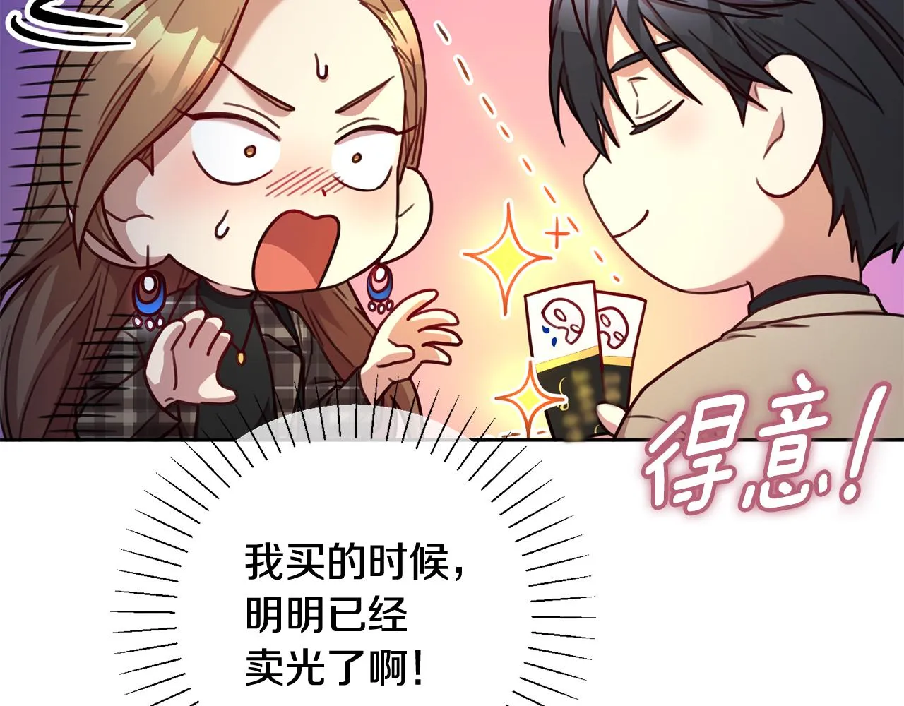 第18话 开始“约会” 第57页