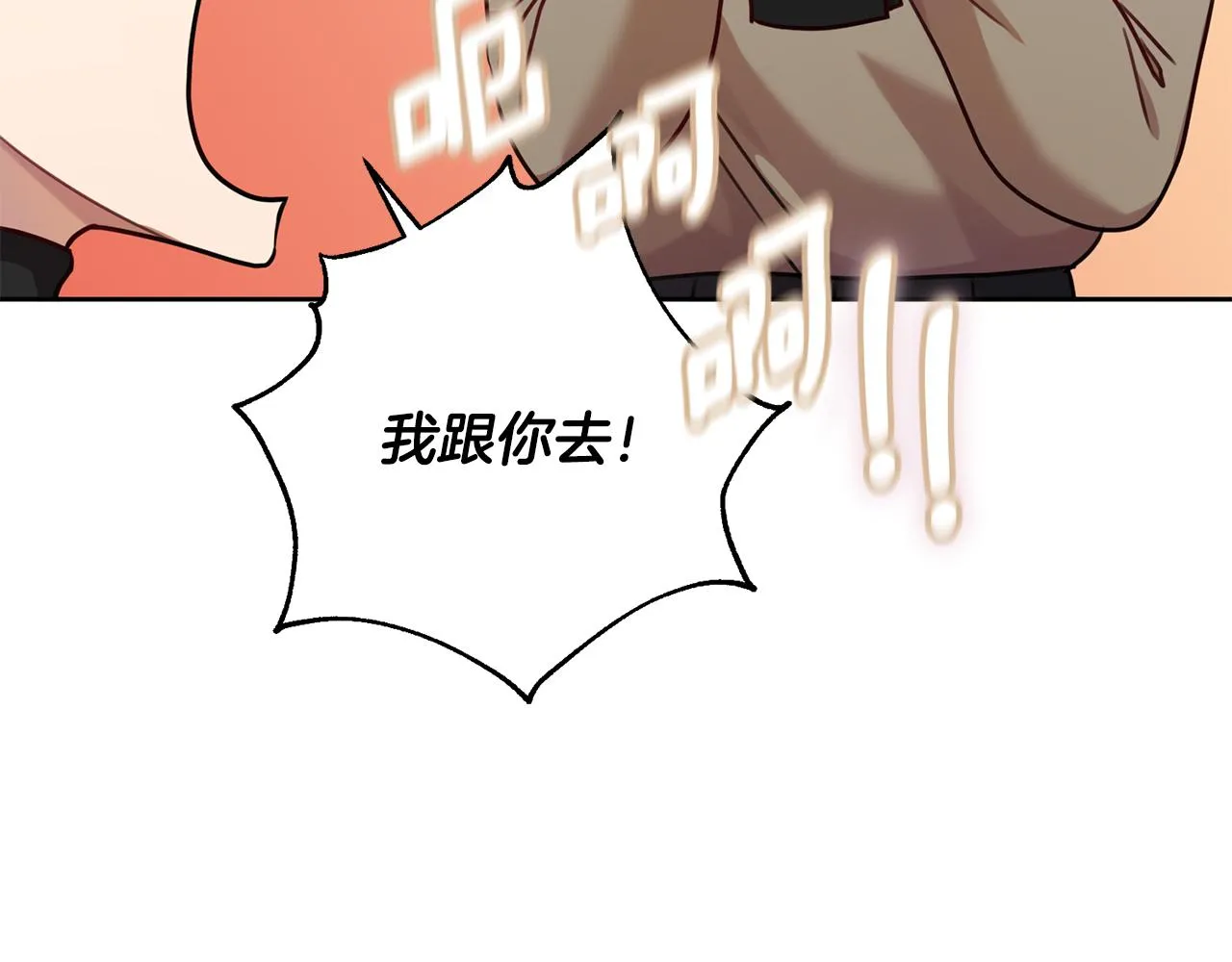 第18话 开始“约会” 第66页