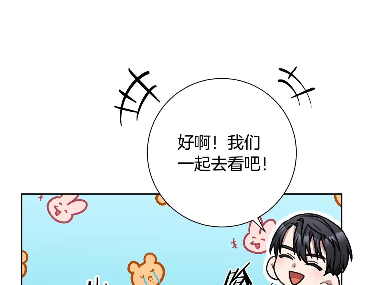 第18话 开始“约会” 第67页