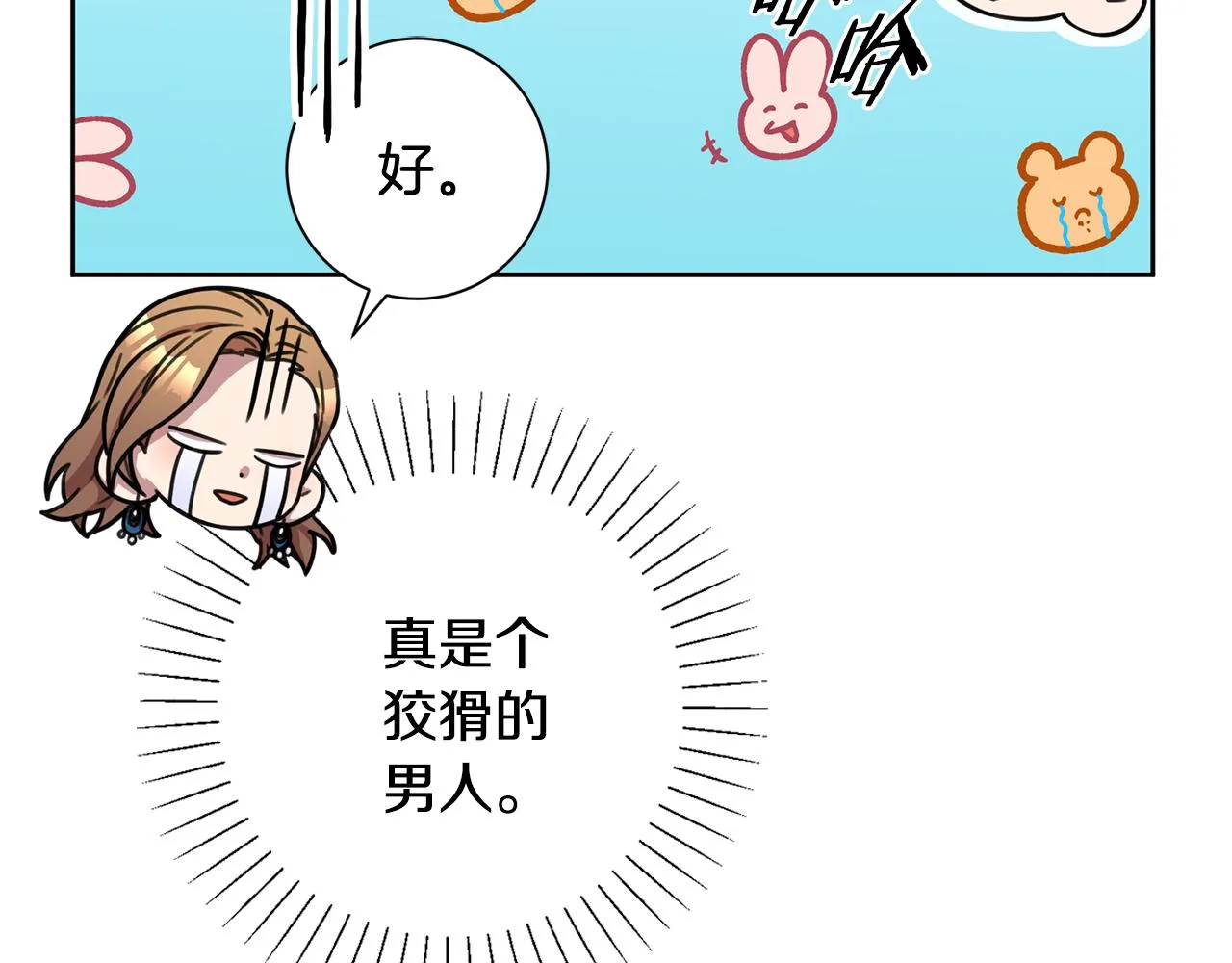 第18话 开始“约会” 第68页