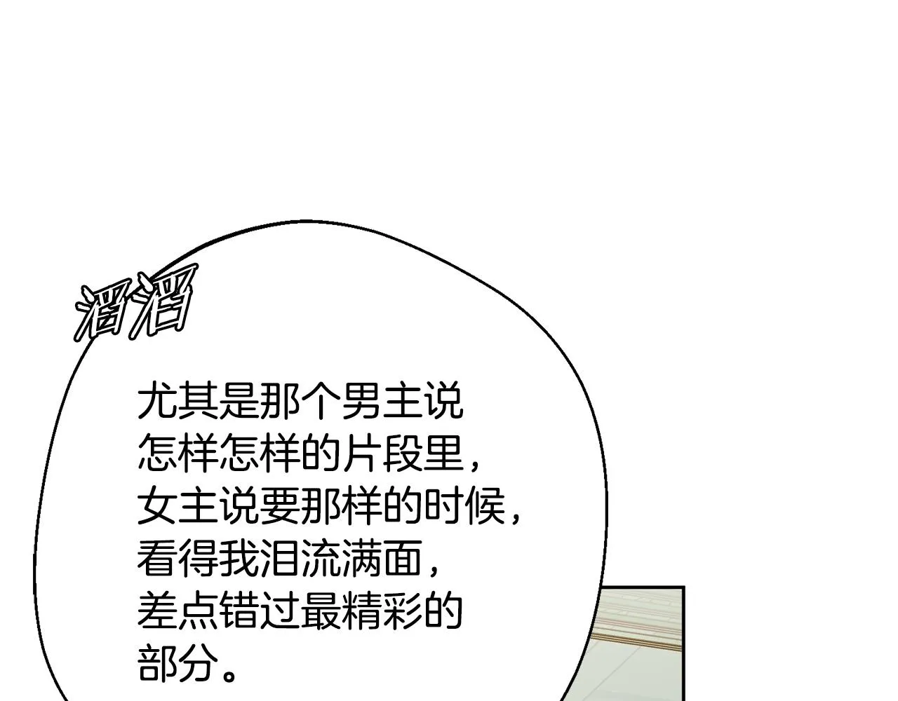 第18话 开始“约会” 第76页