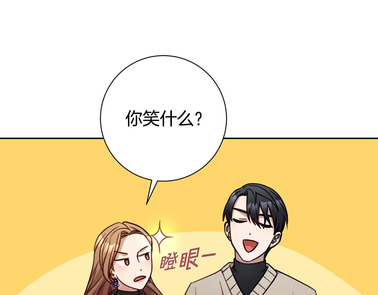 第18话 开始“约会” 第79页