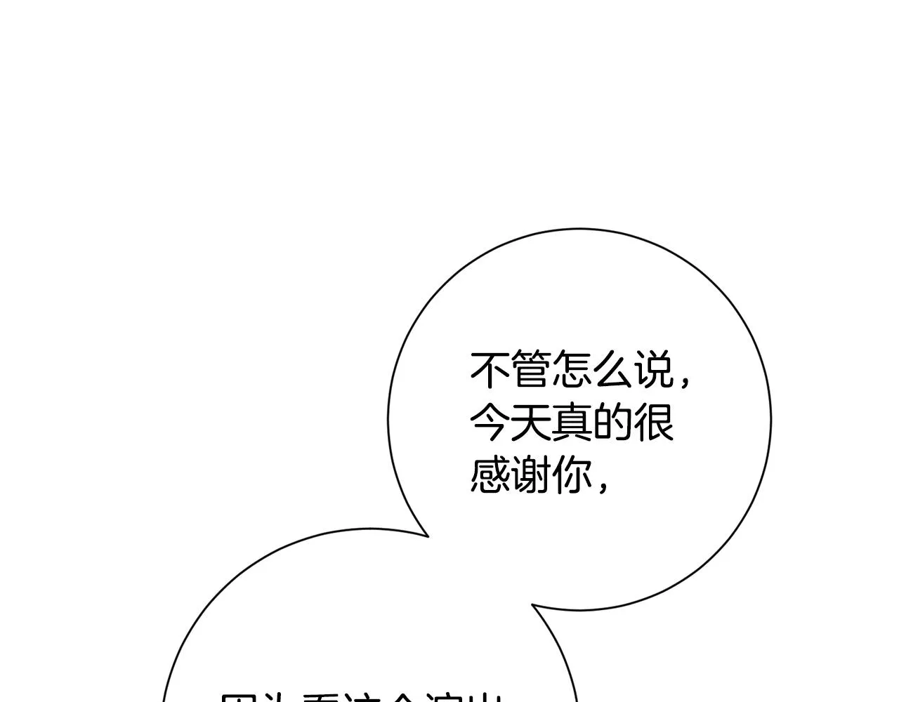 第18话 开始“约会” 第82页