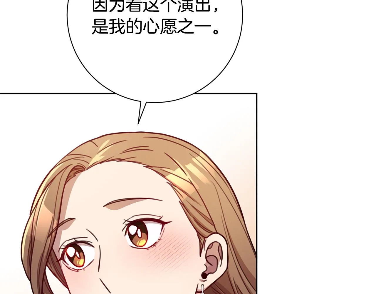 第18话 开始“约会” 第83页