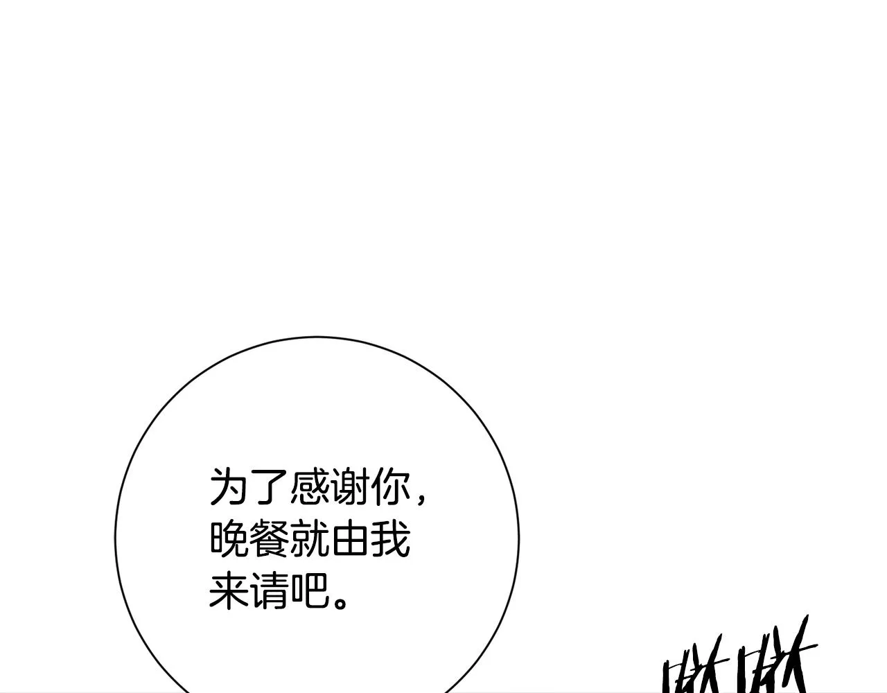 第18话 开始“约会” 第87页