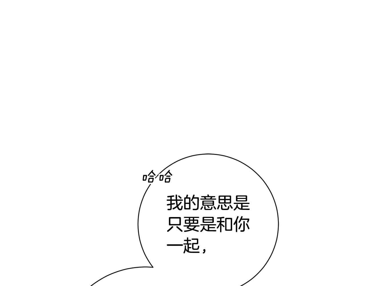 第18话 开始“约会” 第95页