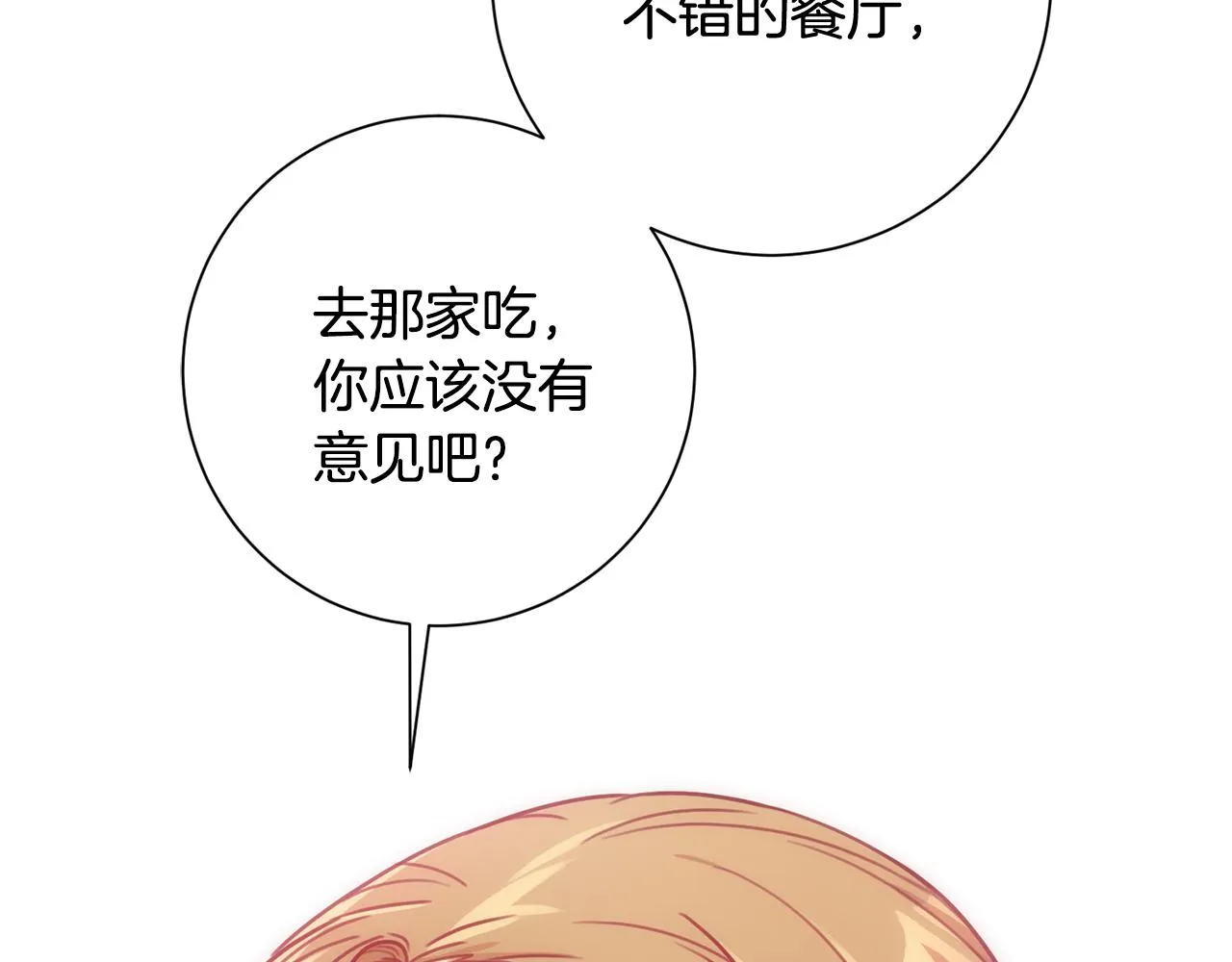 第18话 开始“约会” 第100页