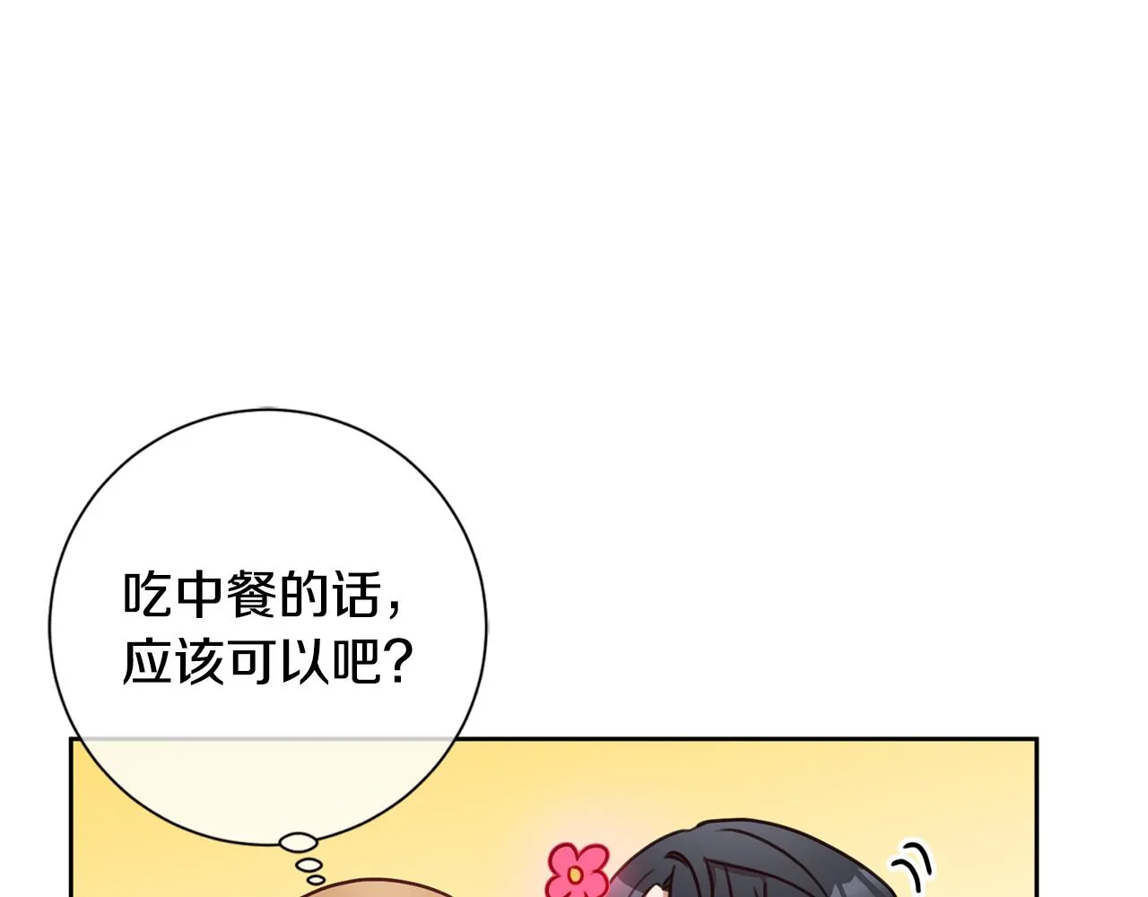 第18话 开始“约会” 第109页