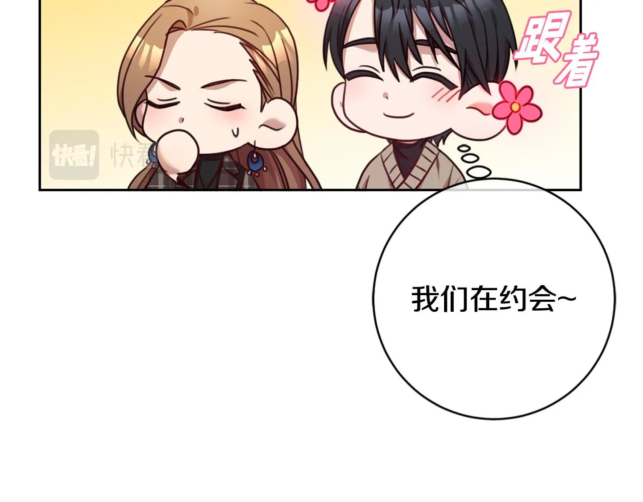 第18话 开始“约会” 第110页