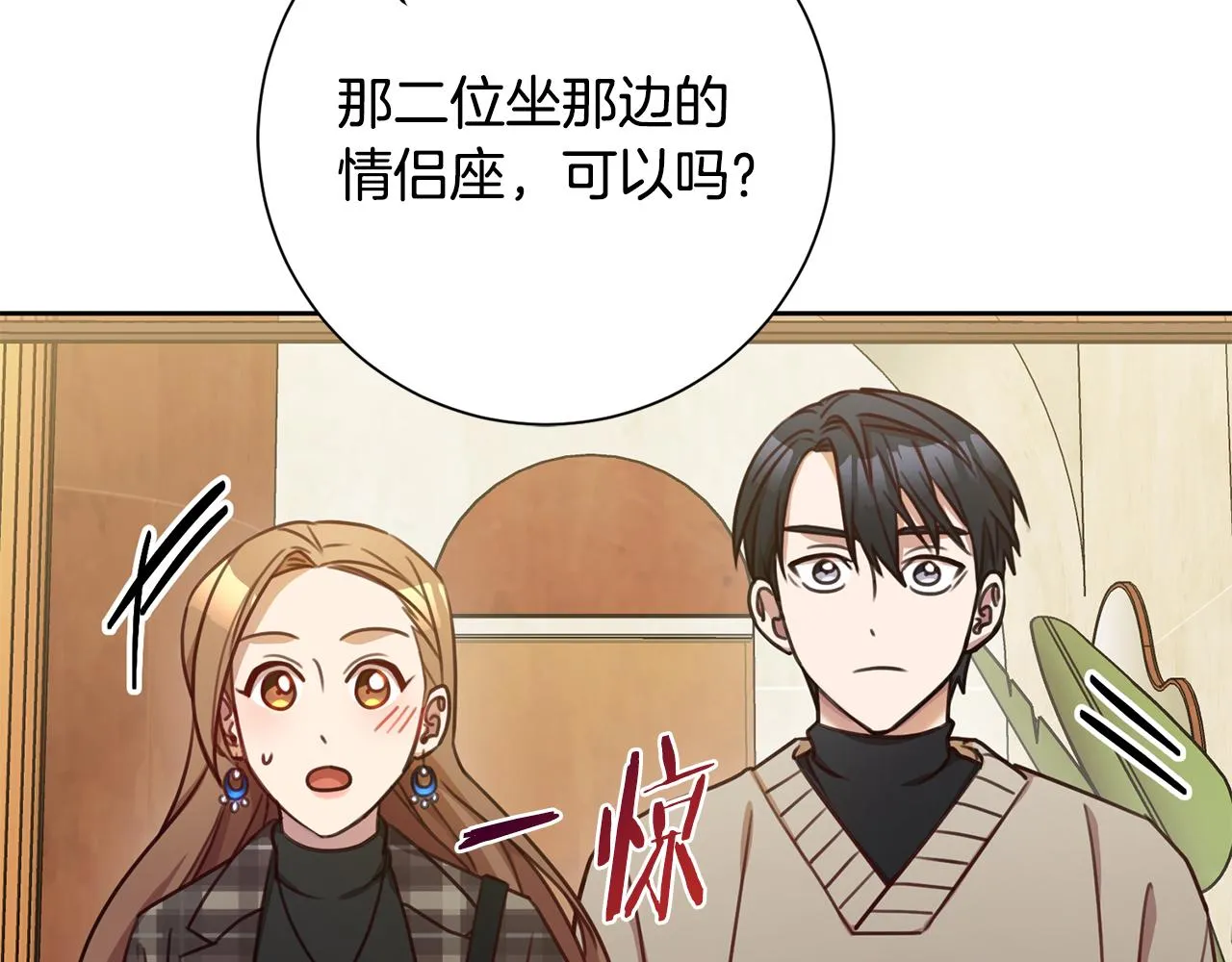 第18话 开始“约会” 第115页