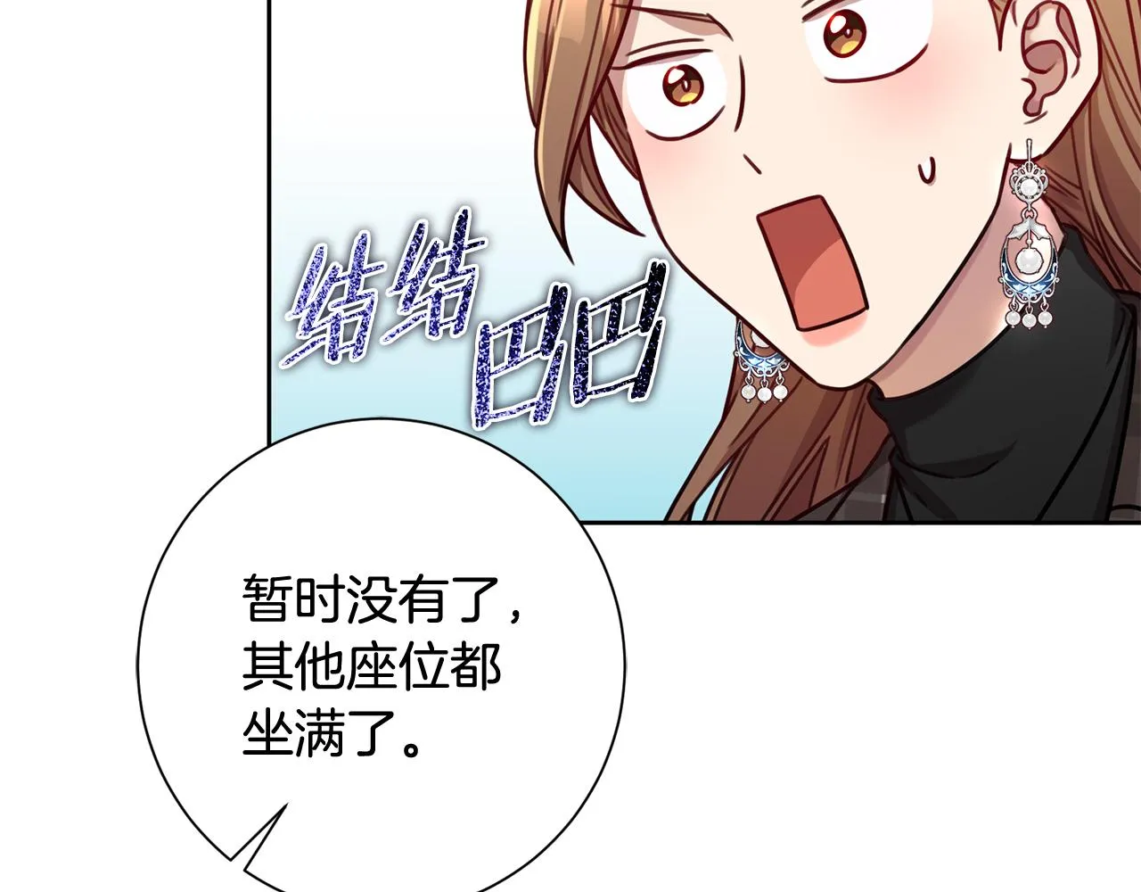 第18话 开始“约会” 第119页