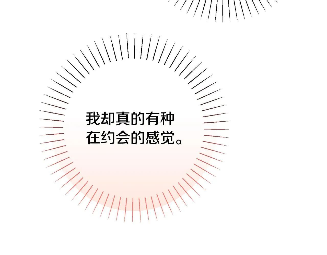 第18话 开始“约会” 第126页
