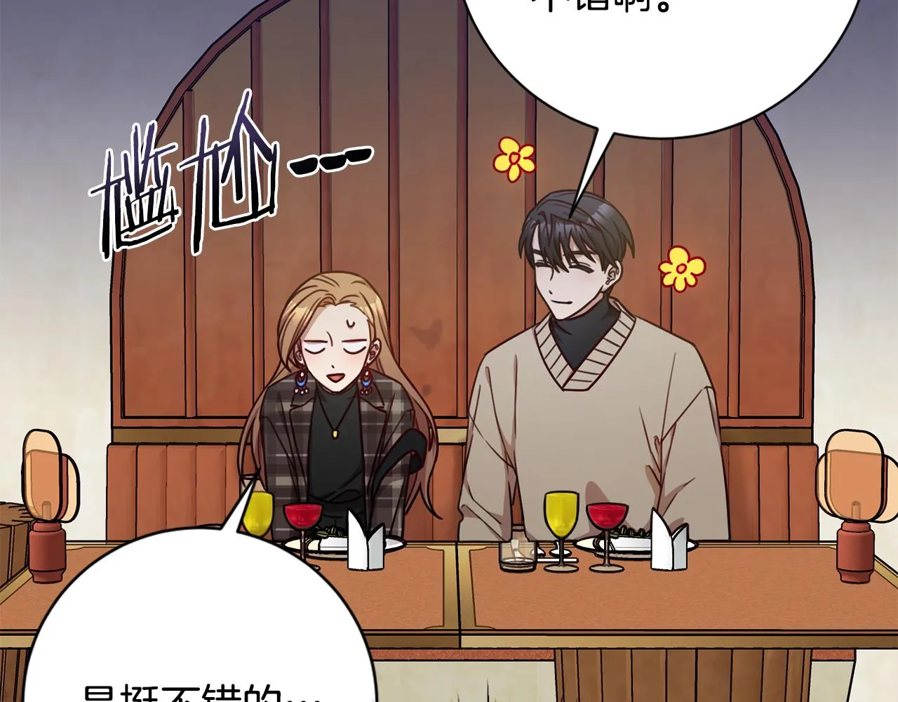 第18话 开始“约会” 第130页