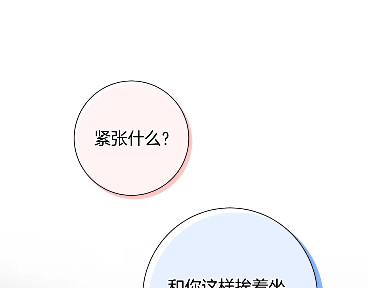 第18话 开始“约会” 第142页