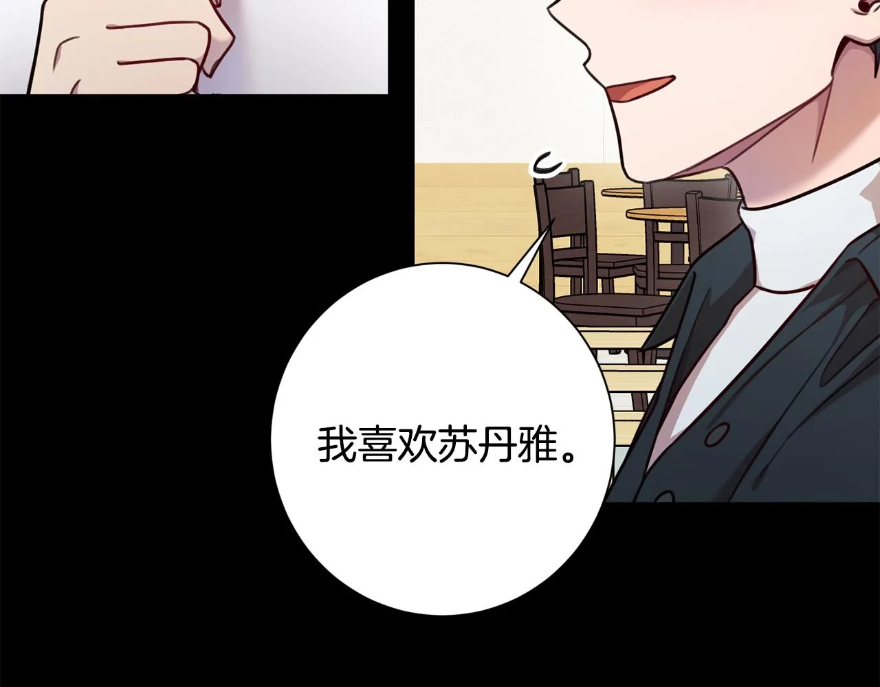 第17话 日久生情 第7页