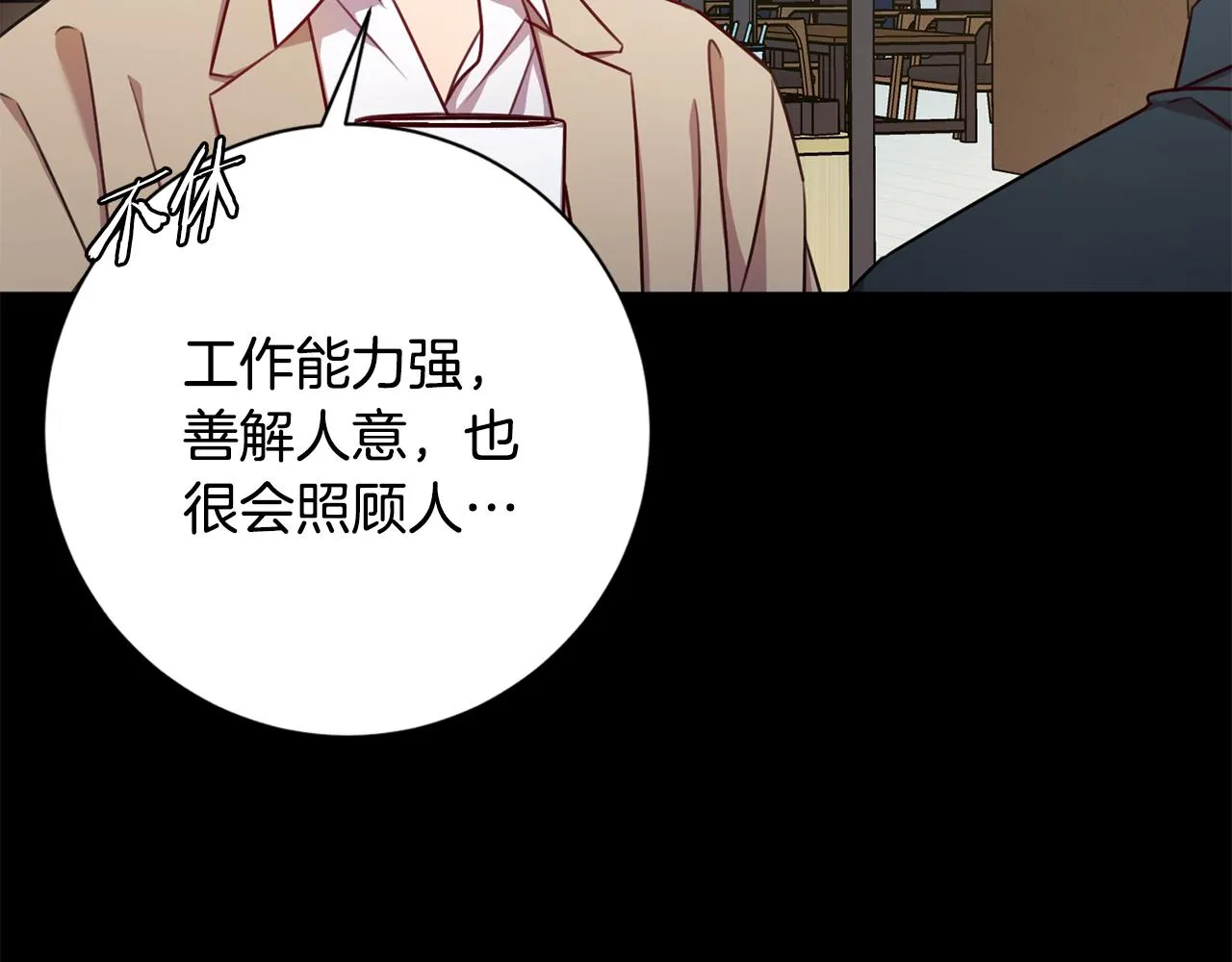 第17话 日久生情 第10页