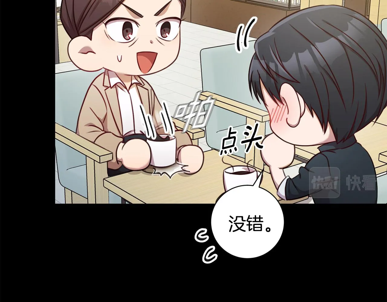 第17话 日久生情 第12页