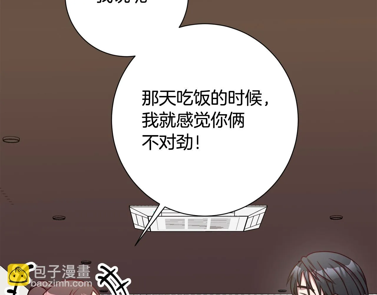 第17话 日久生情 第16页