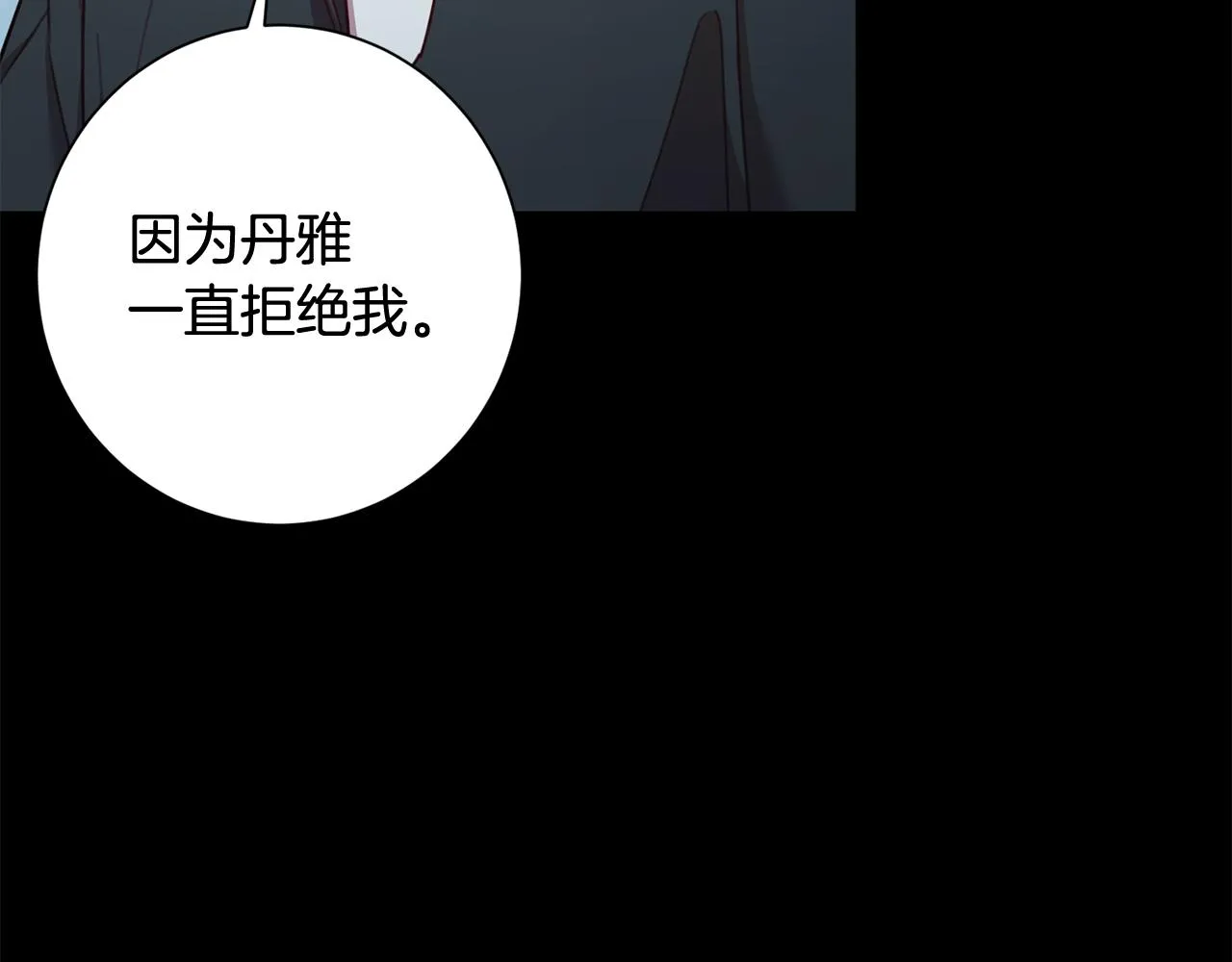 第17话 日久生情 第21页