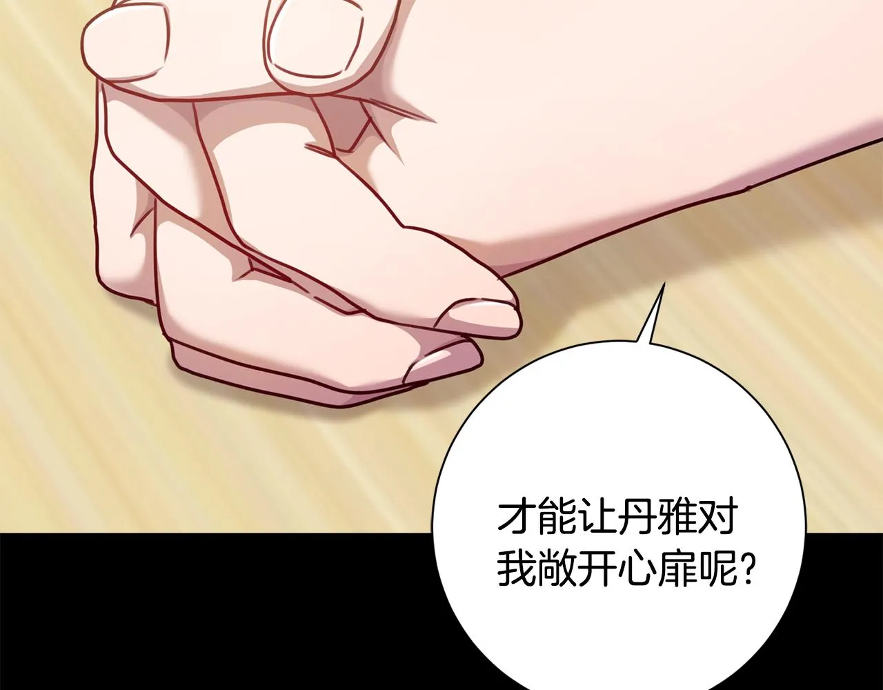 第17话 日久生情 第25页