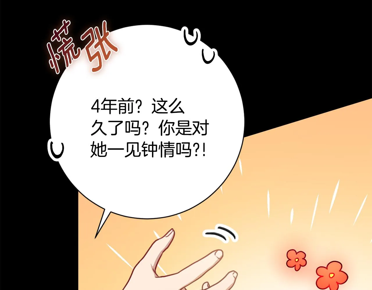 第17话 日久生情 第47页