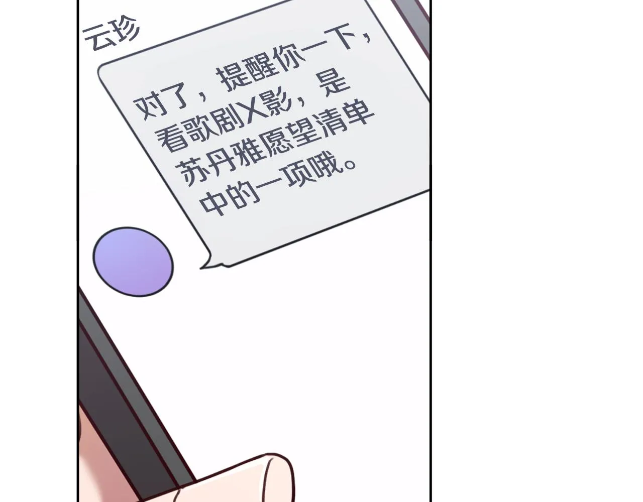 第17话 日久生情 第66页