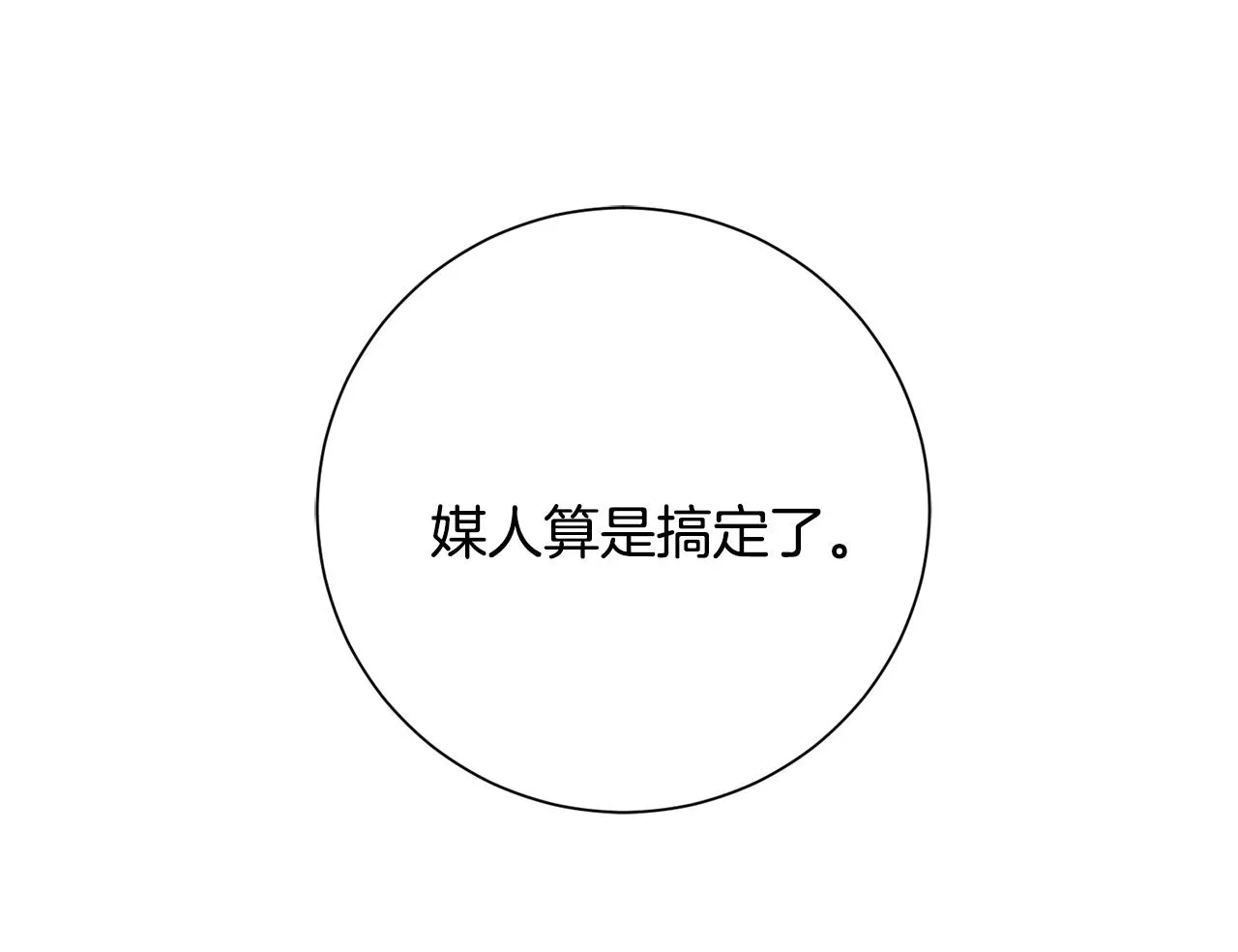 第17话 日久生情 第70页