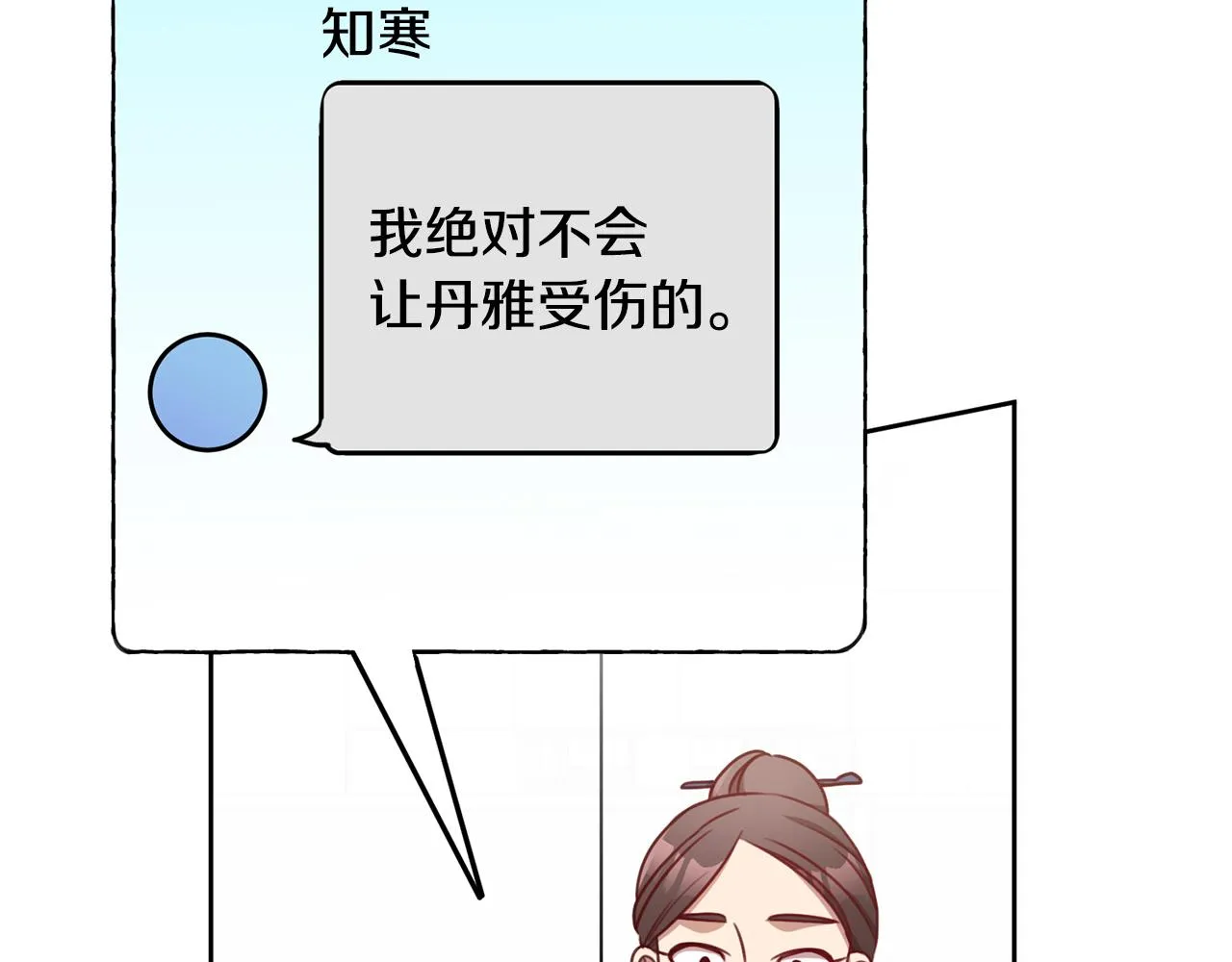 第17话 日久生情 第76页