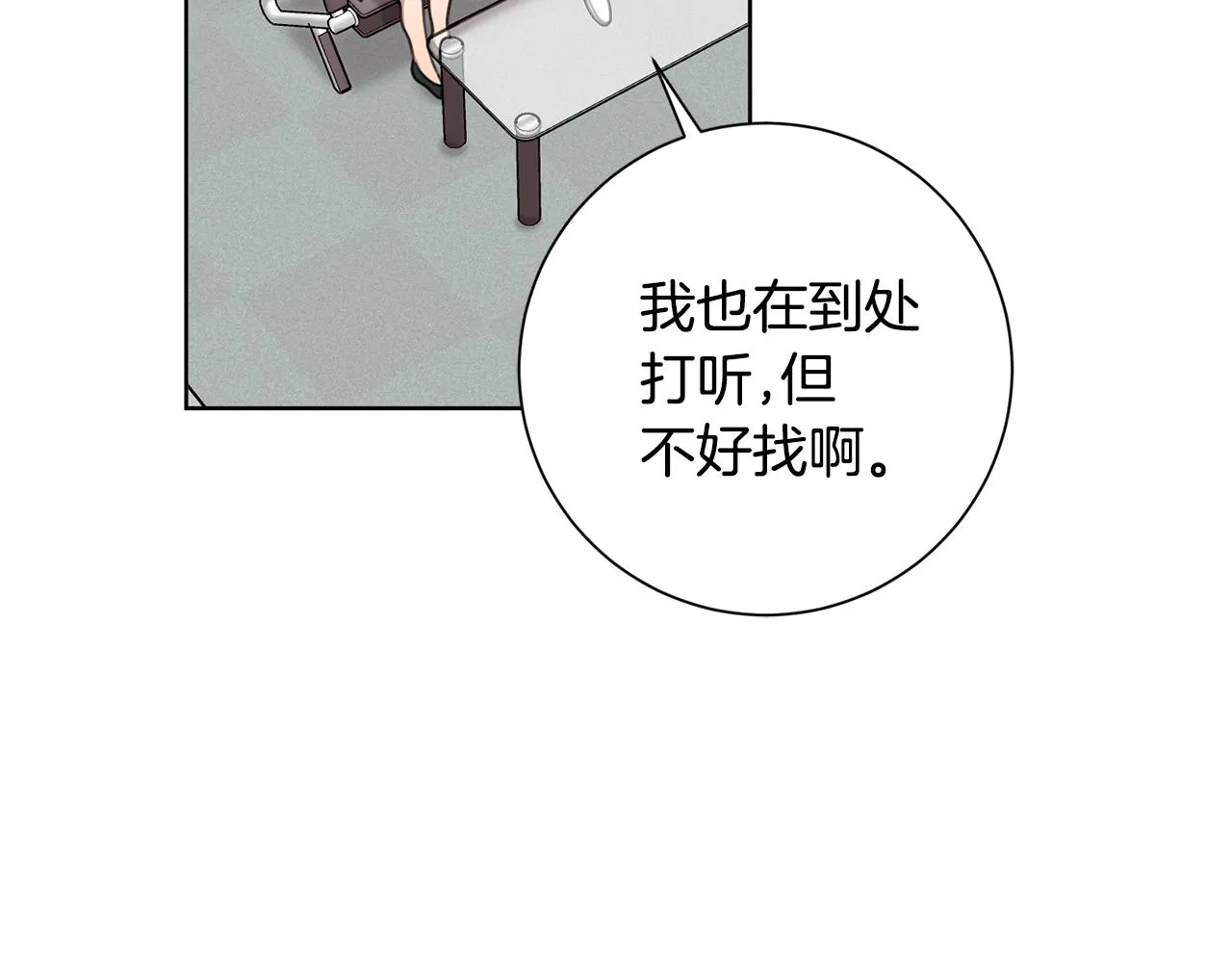 第17话 日久生情 第87页