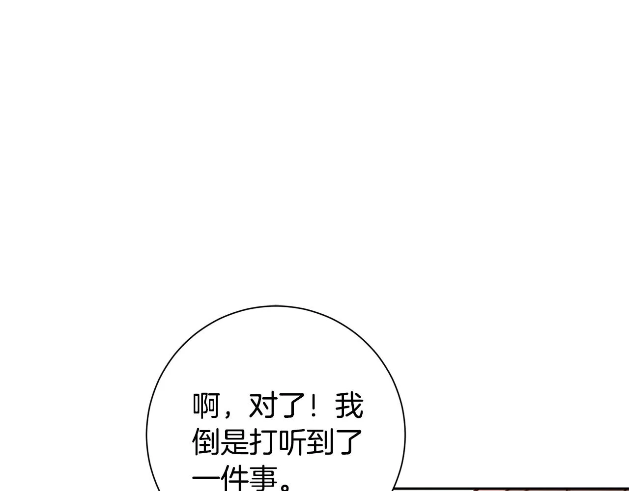 第17话 日久生情 第88页