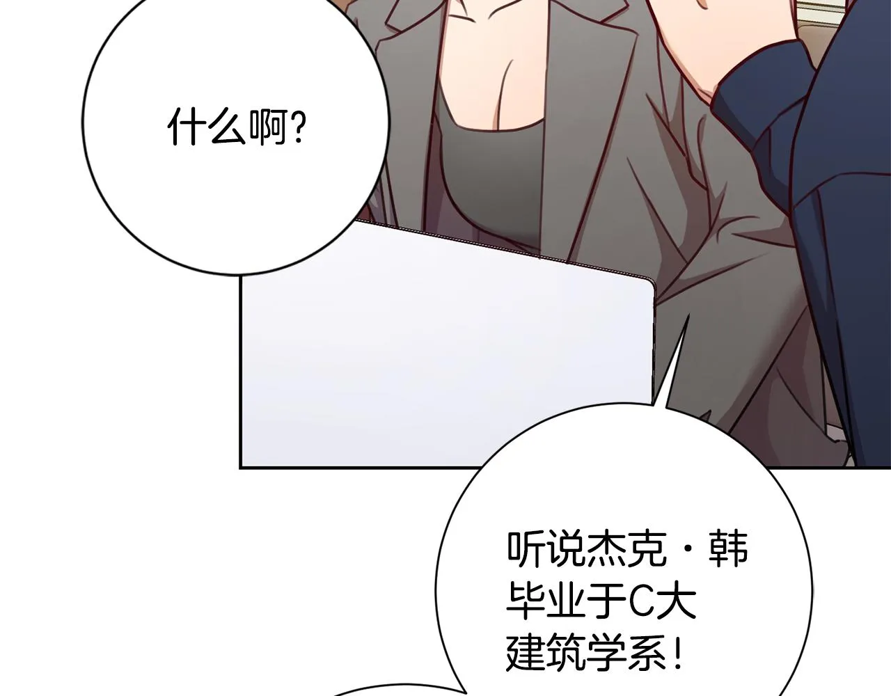 第17话 日久生情 第90页